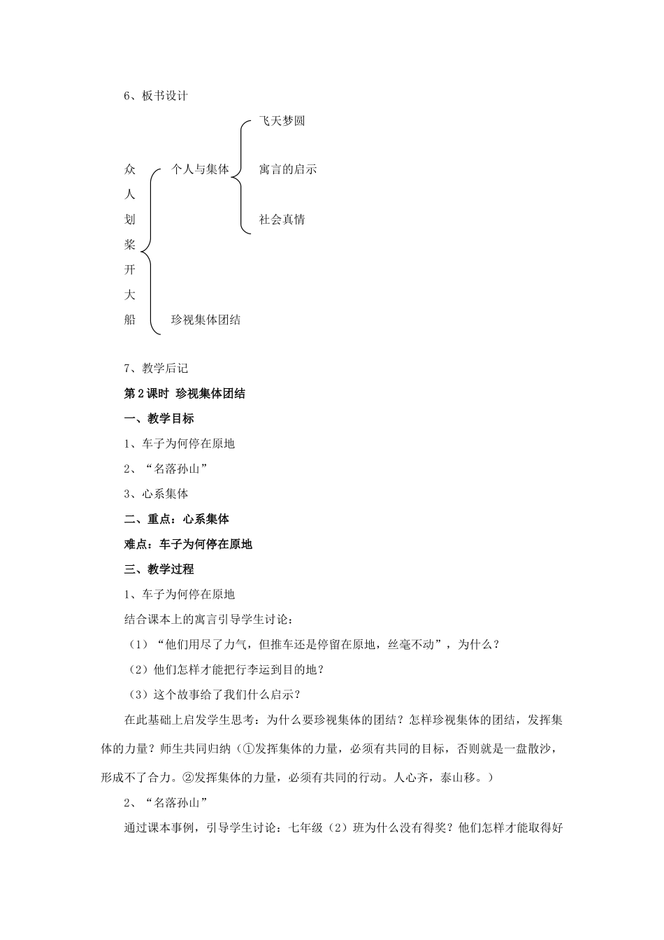 七年级思想品德上册 第一单元第9课《众人划桨开大船》教学设计 苏教版教材_第2页