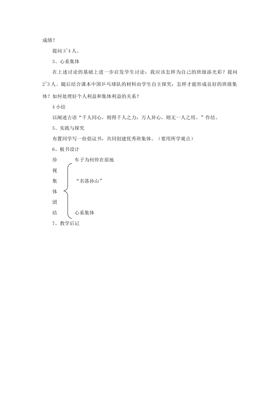 七年级思想品德上册 第一单元第9课《众人划桨开大船》教学设计 苏教版教材_第3页