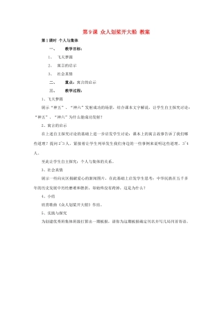 七年级思想品德上册 第一单元第9课《众人划桨开大船》教学设计 苏教版教材