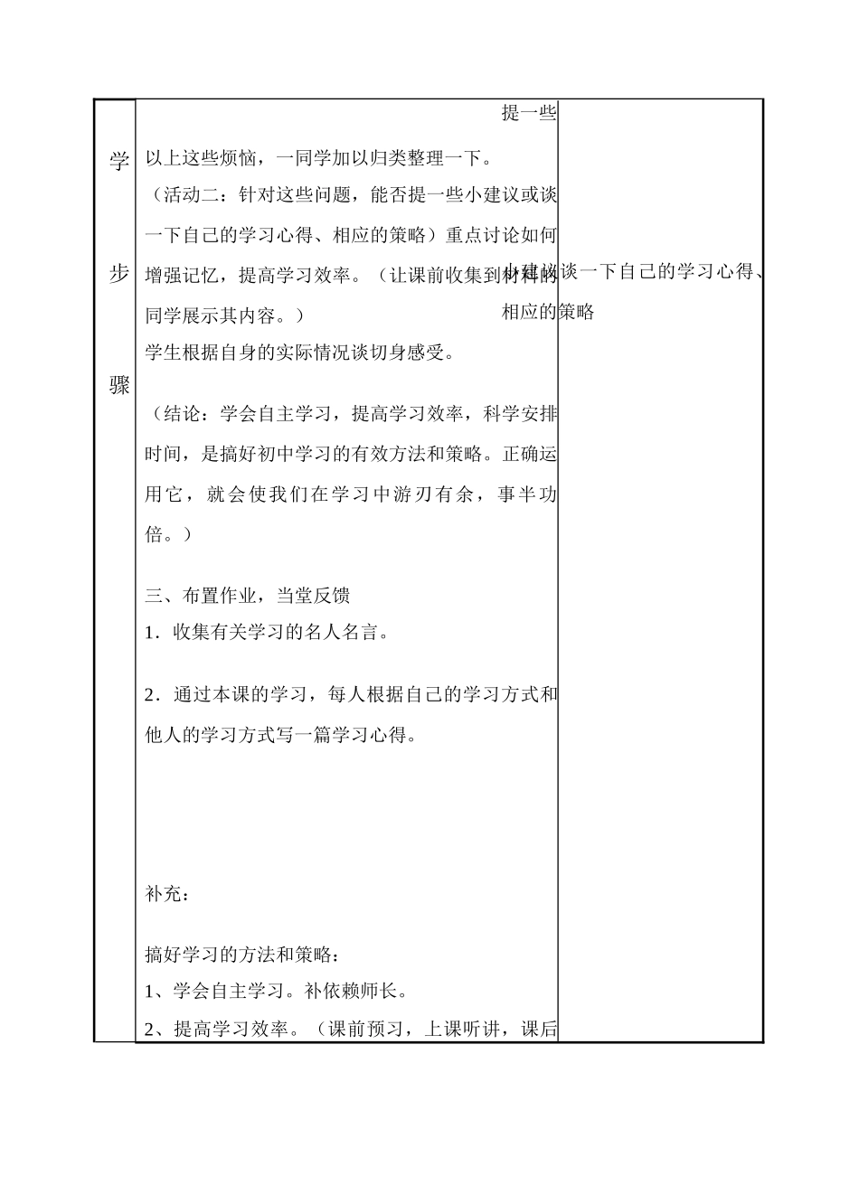 七年级政治上第二课《昨天与今天》第一框教学设计（教科版教材）_第3页