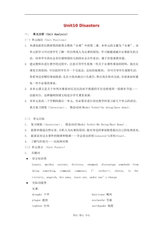 高二英语：Unit10 Disasters教案上海新世纪版S2B