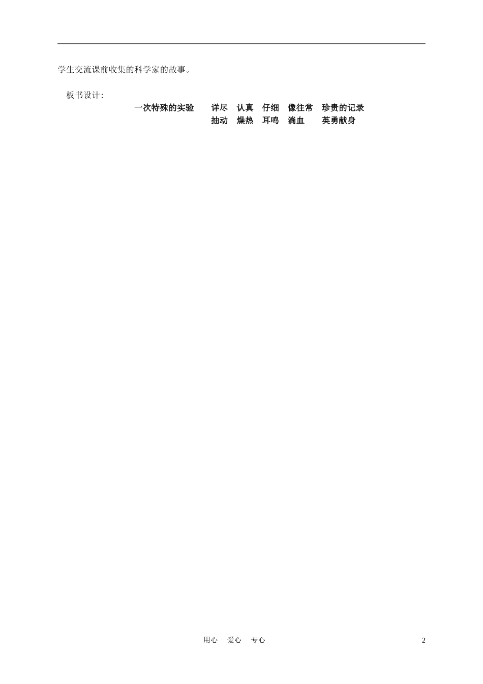 四年级语文上册《一次特殊的实验》教案 西师大版_第2页