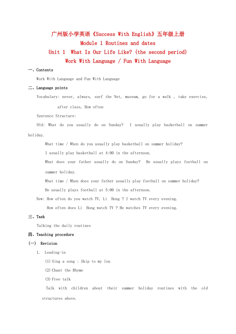 五年级英语上册 Module 1 Unit 1(the second period)教案 广州版_第1页