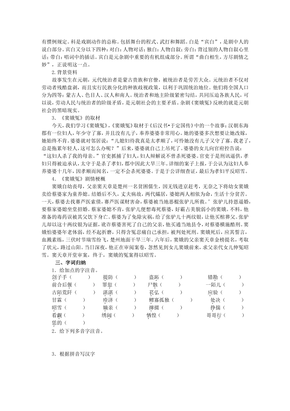 高中语文 第1课《窦娥冤》（预）新人教版必修4-新人教版高二必修4语文学案_第2页