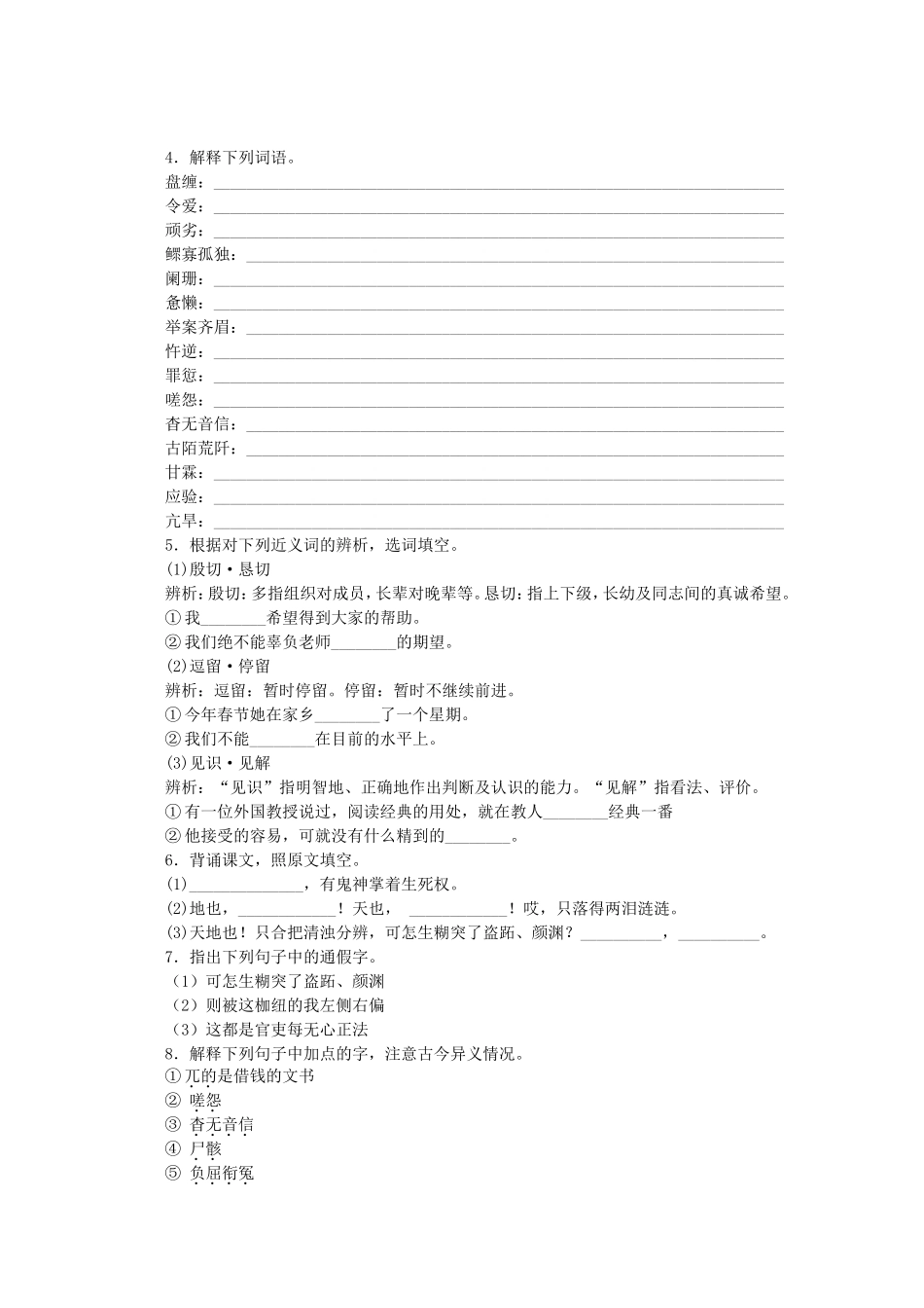 高中语文 第1课《窦娥冤》（预）新人教版必修4-新人教版高二必修4语文学案_第3页