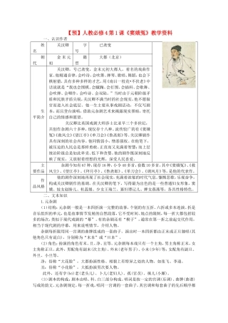 高中语文 第1课《窦娥冤》（预）新人教版必修4-新人教版高二必修4语文学案