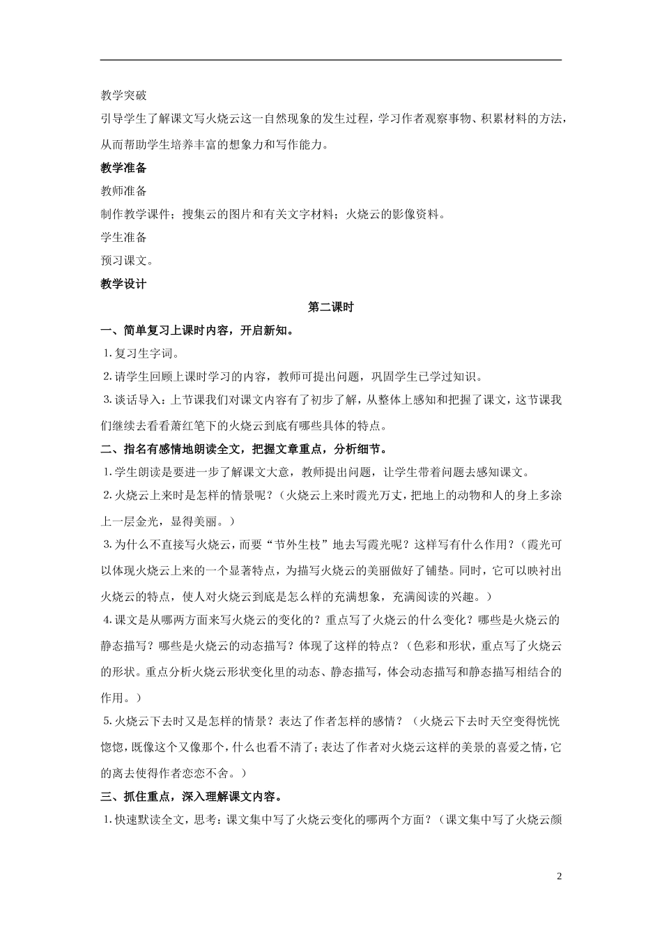 四年级语文上册 火烧云 3教案 西师大版_第2页