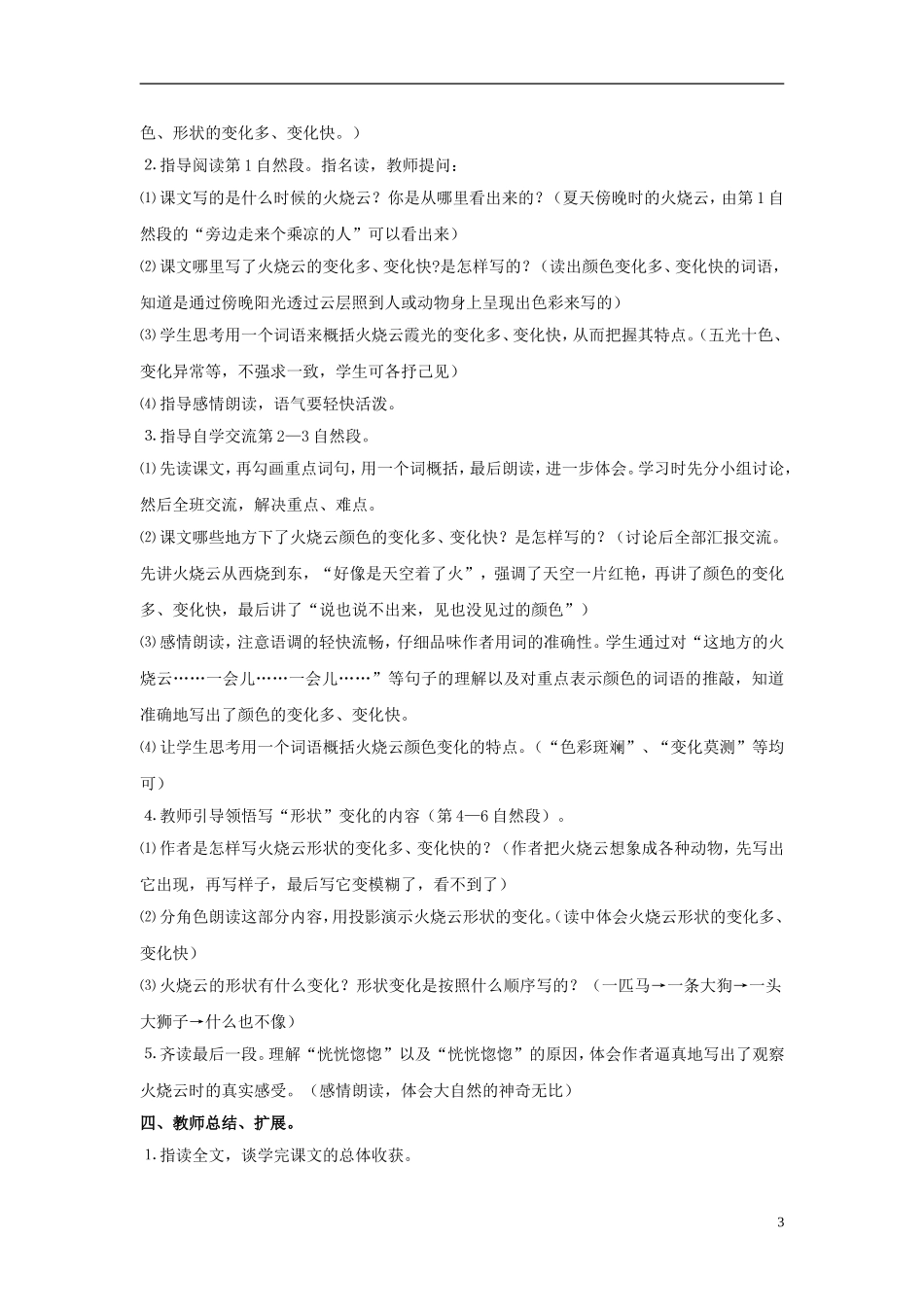 四年级语文上册 火烧云 3教案 西师大版_第3页