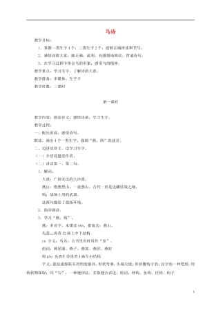 一年级语文下册 马诗2教案 鄂教版
