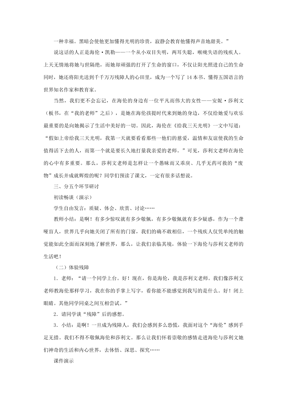 七年级语文上册 6《我的老师》教学设计 语文版教材-语文版教材初中七年级上册语文教学设计_第2页