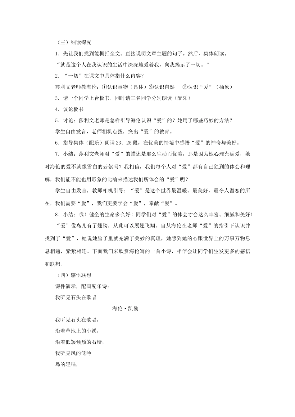 七年级语文上册 6《我的老师》教学设计 语文版教材-语文版教材初中七年级上册语文教学设计_第3页