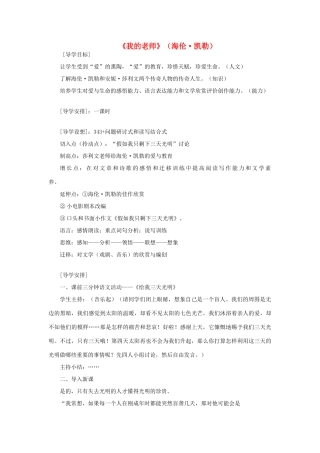 七年级语文上册 6《我的老师》教学设计 语文版教材-语文版教材初中七年级上册语文教学设计