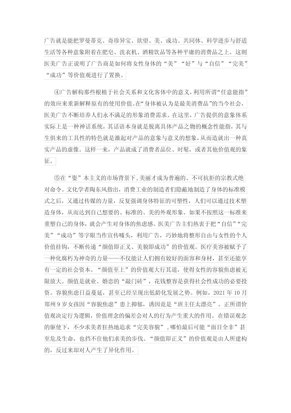吉林省长春市外国语学校2023-2024学年高一9月月考语文试题 _第2页