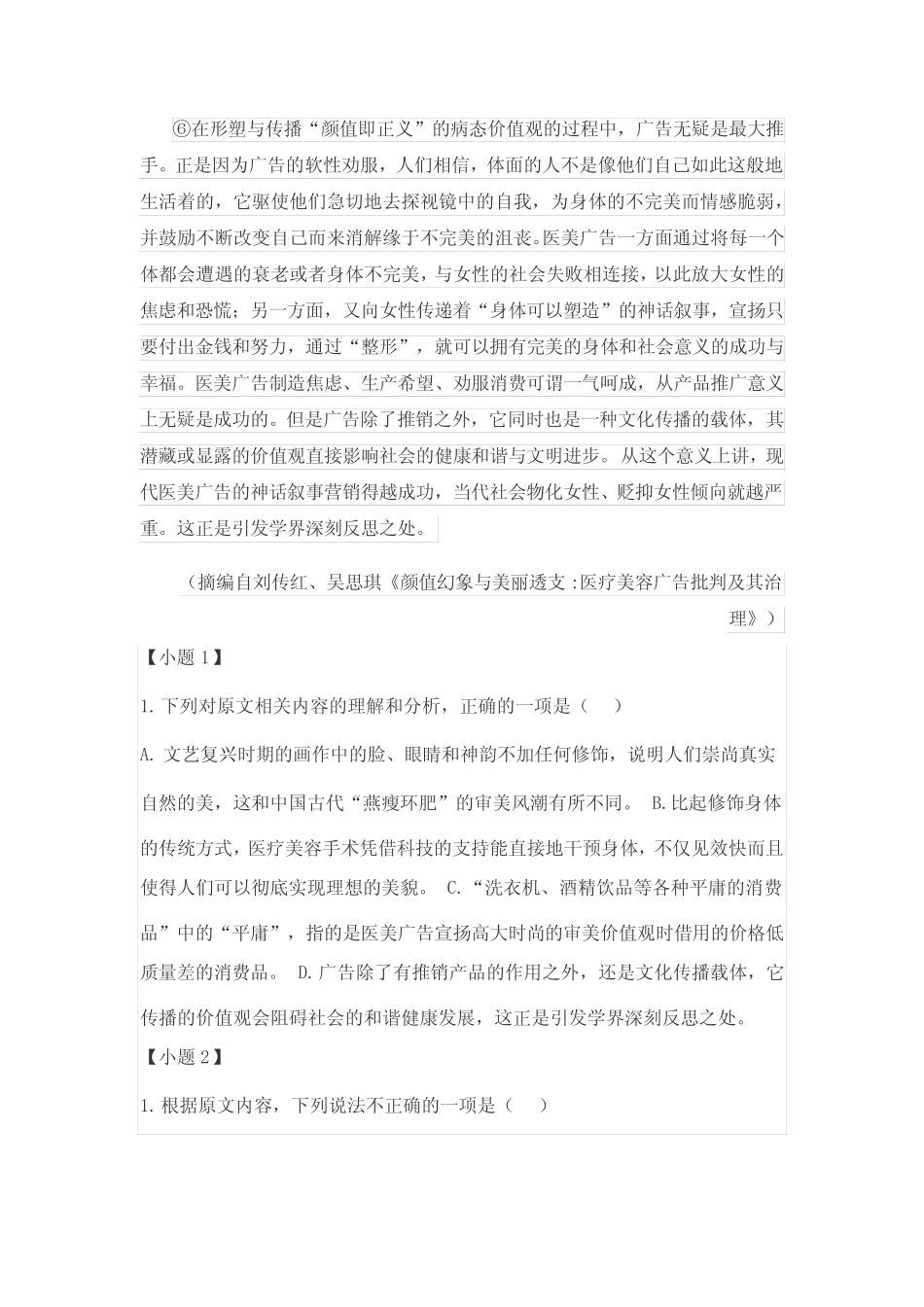 吉林省长春市外国语学校2023-2024学年高一9月月考语文试题 _第3页