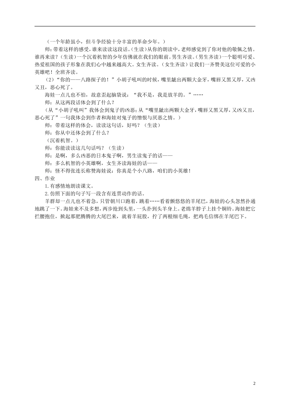 五年级语文上册 鸡毛信2教案 北师大版_第2页