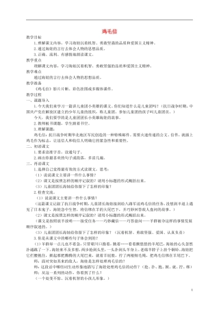 五年级语文上册 鸡毛信2教案 北师大版