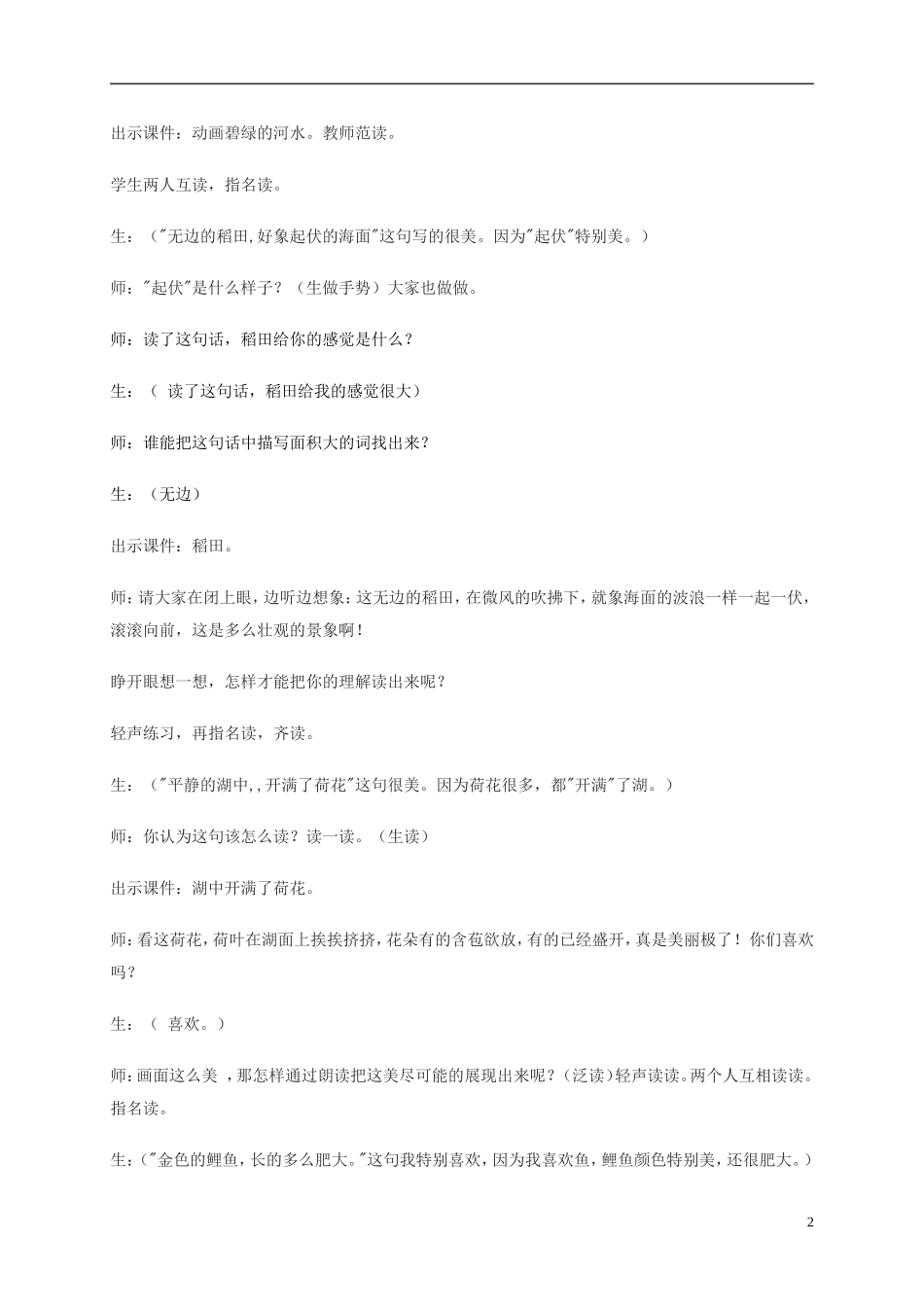 一年级语文下册 我们的田野1教案北京版_第2页