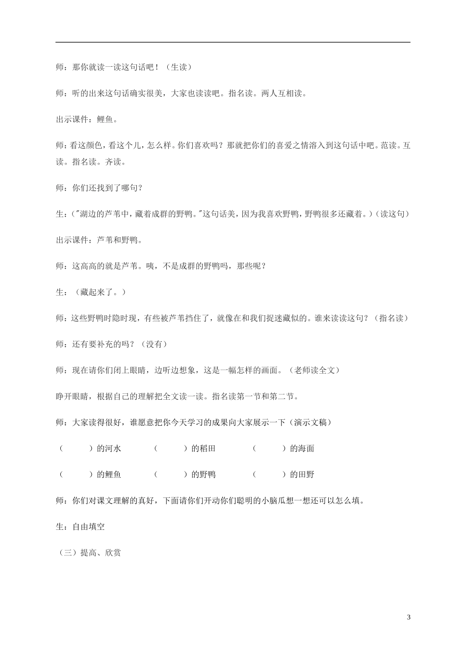 一年级语文下册 我们的田野1教案北京版_第3页