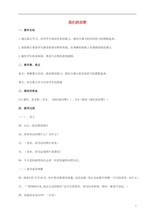 一年级语文下册 我们的田野1教案北京版