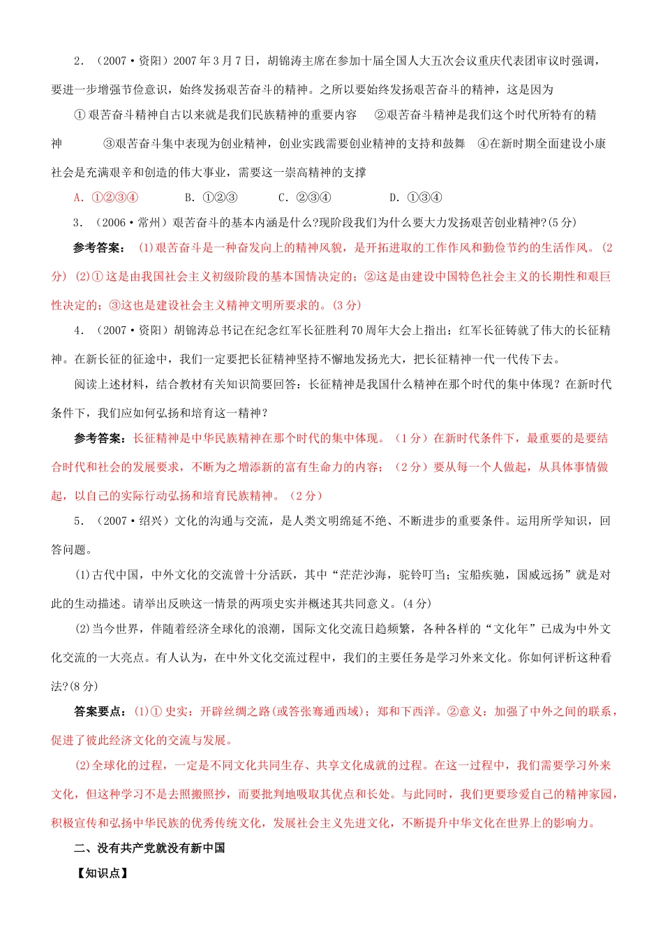 九年级政治 1.1.2 历史的昭示复习教学设计 教科版教材_第2页