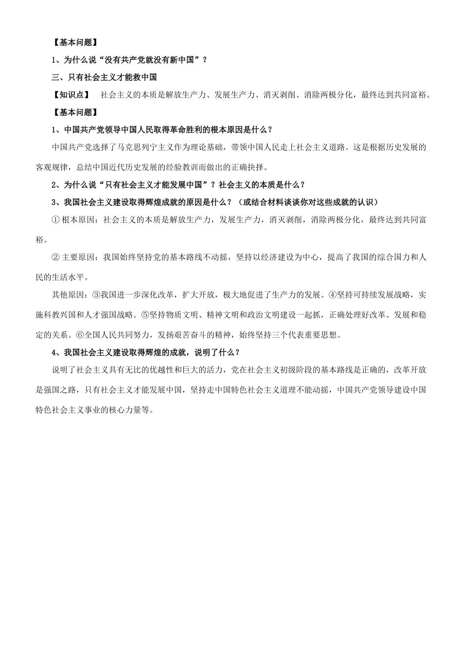 九年级政治 1.1.2 历史的昭示复习教学设计 教科版教材_第3页