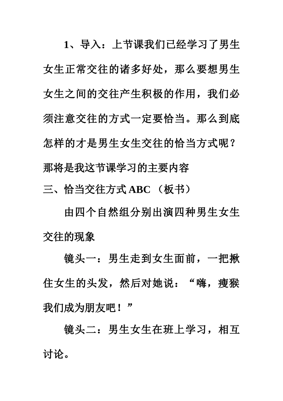 七年级政治上册 交往恰当方式ABC教学设计 粤教版教材_第2页