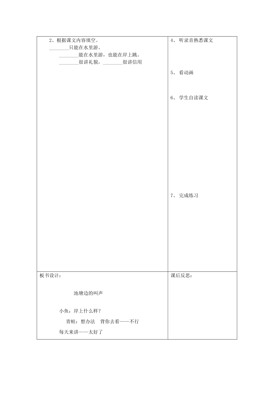 一年级语文下册 9 朋友 池塘边的叫声（第1课时）教案 北师大版-北师大版小学一年级下册语文教案_第2页
