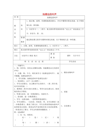 一年级语文下册 9 朋友 池塘边的叫声（第1课时）教案 北师大版-北师大版小学一年级下册语文教案