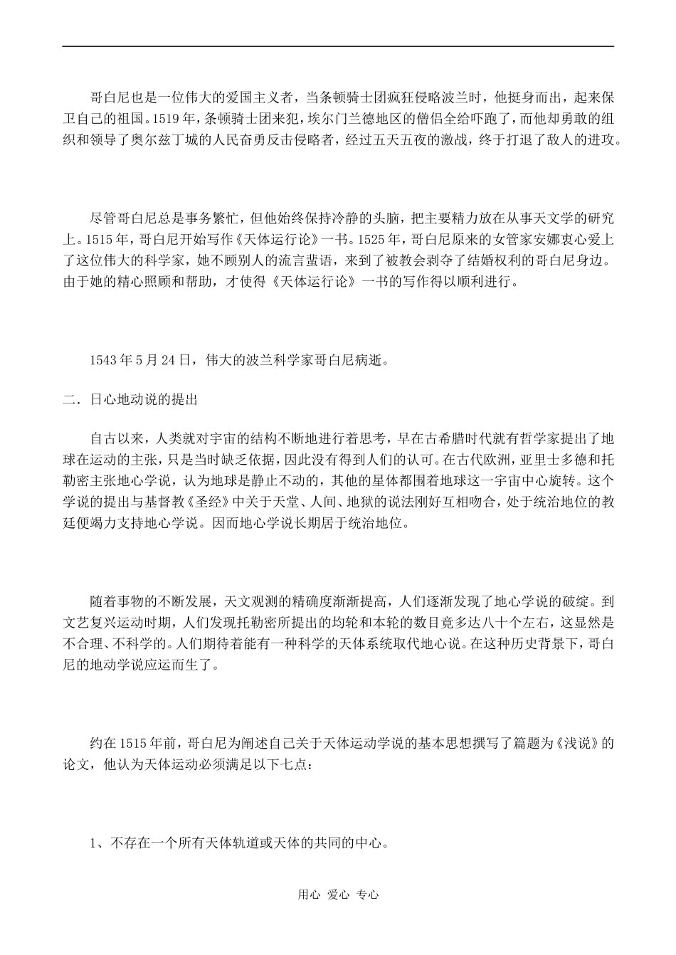 高中英语Unit1 Great scientists文章 哥白尼与日心说人教版必修五_第2页