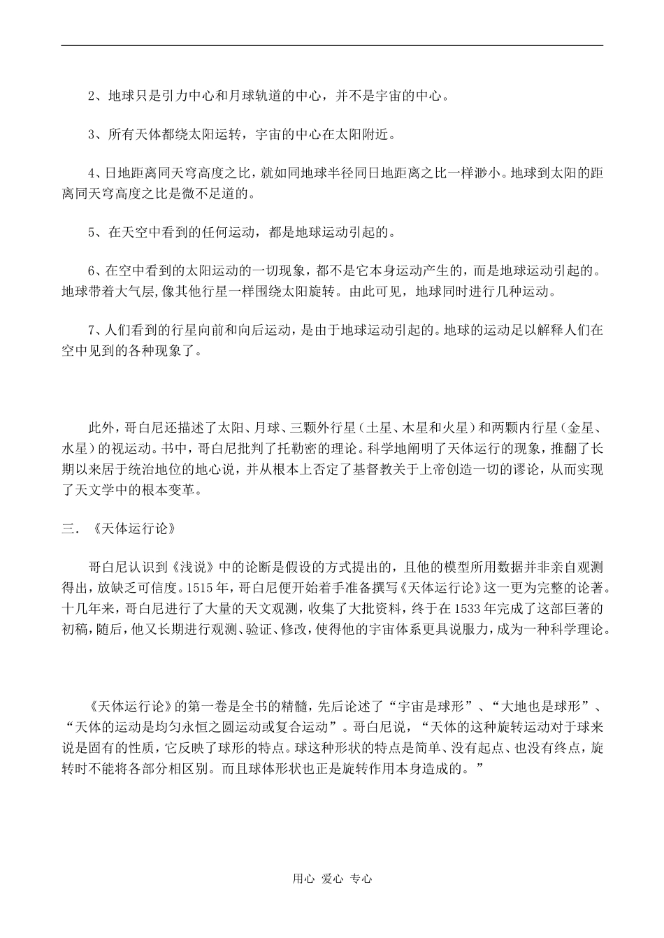 高中英语Unit1 Great scientists文章 哥白尼与日心说人教版必修五_第3页