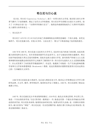 高中英语Unit1 Great scientists文章 哥白尼与日心说人教版必修五