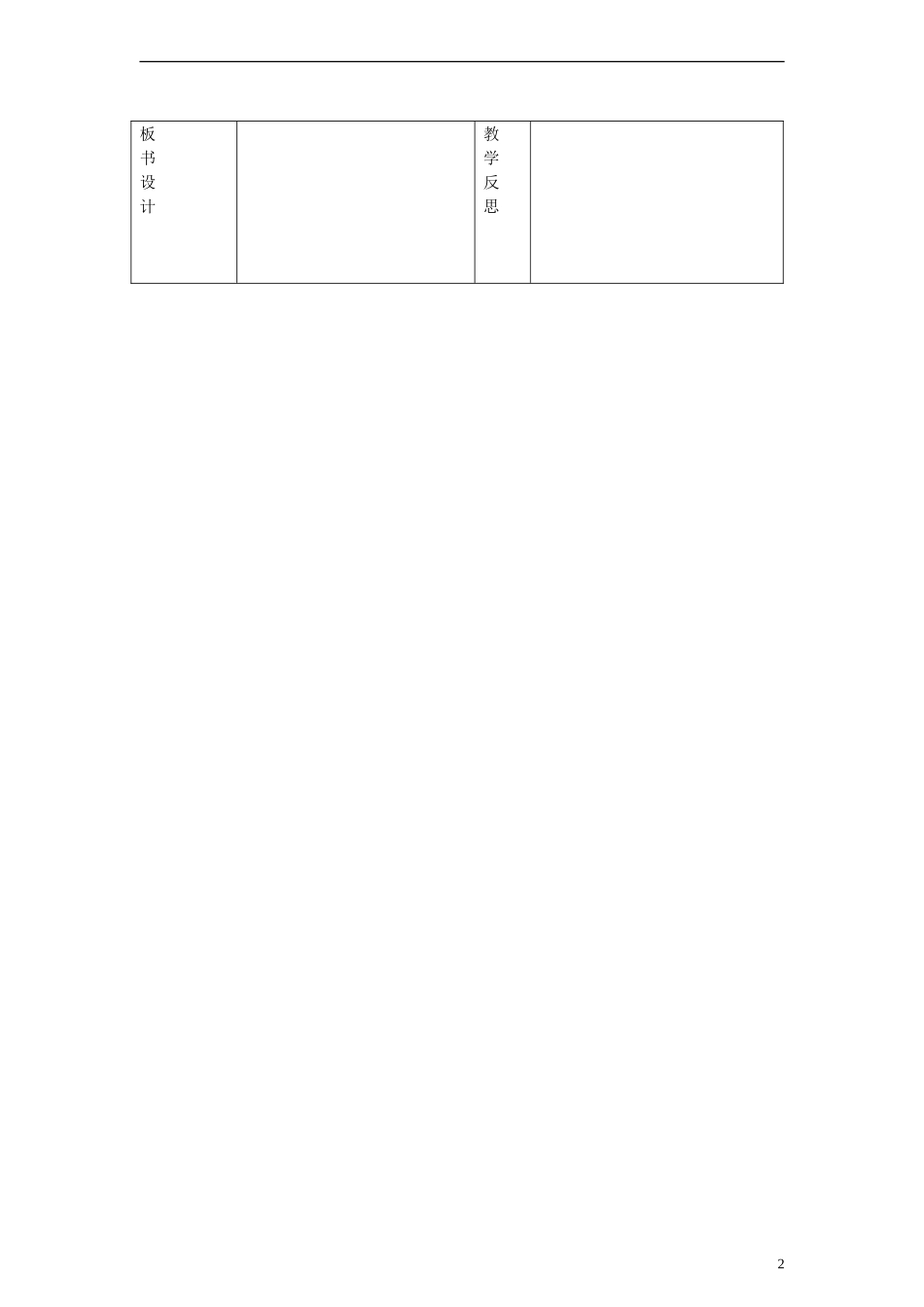 五年级英语上册 Lesson 10 第三课时教案 陕旅版_第2页