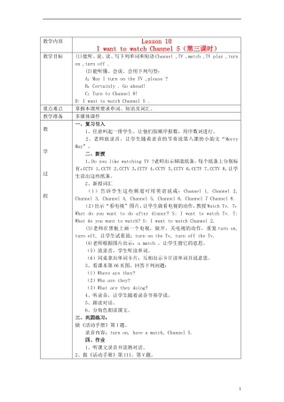 五年级英语上册 Lesson 10 第三课时教案 陕旅版