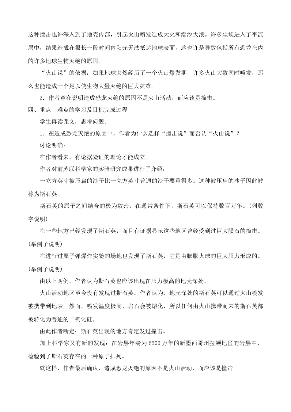 七年级语文下册被压扁的沙子鲁教版教材_第2页