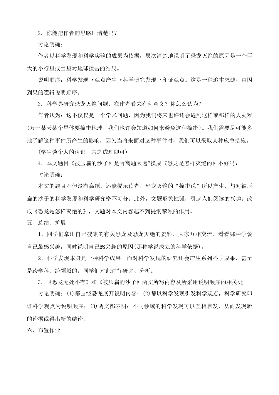 七年级语文下册被压扁的沙子鲁教版教材_第3页