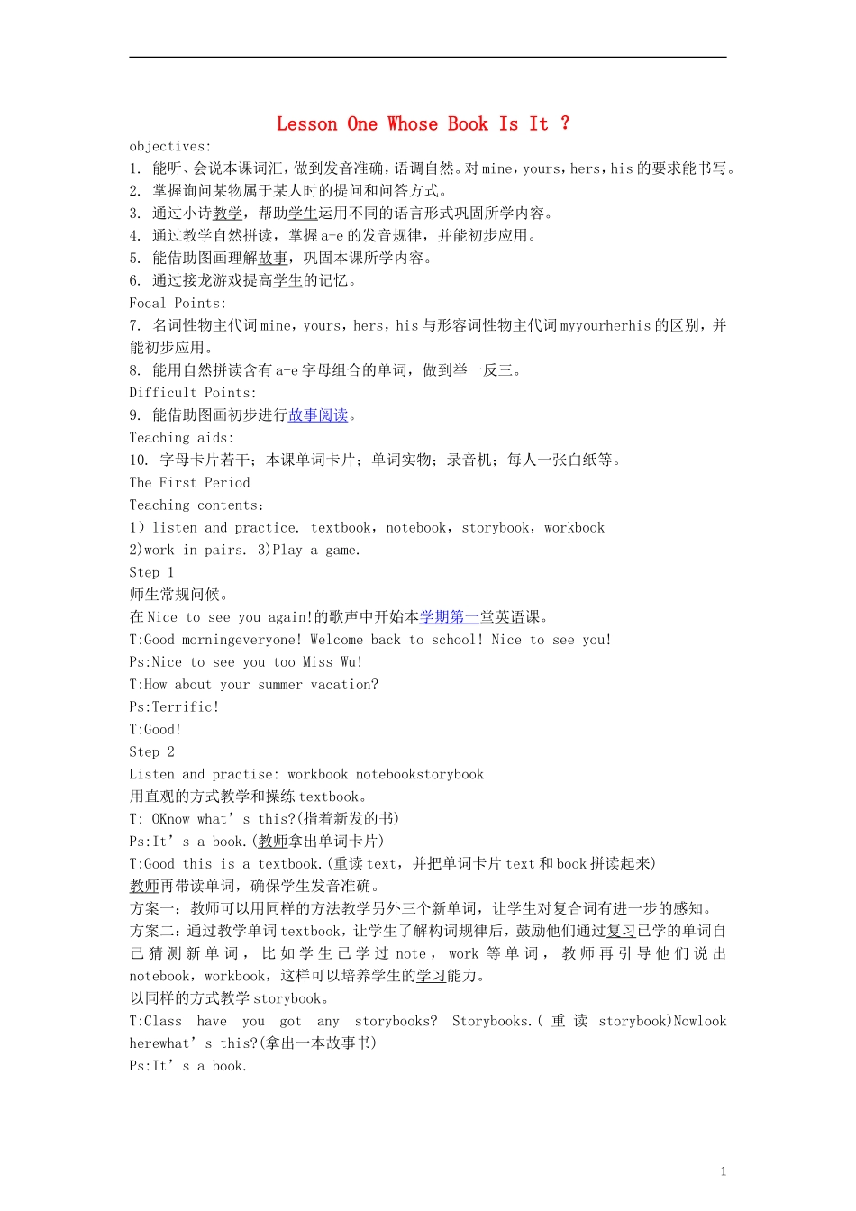 五年级英语上册 Lesson 1 Whose Book Is It？教案 新路径（一起）_第1页