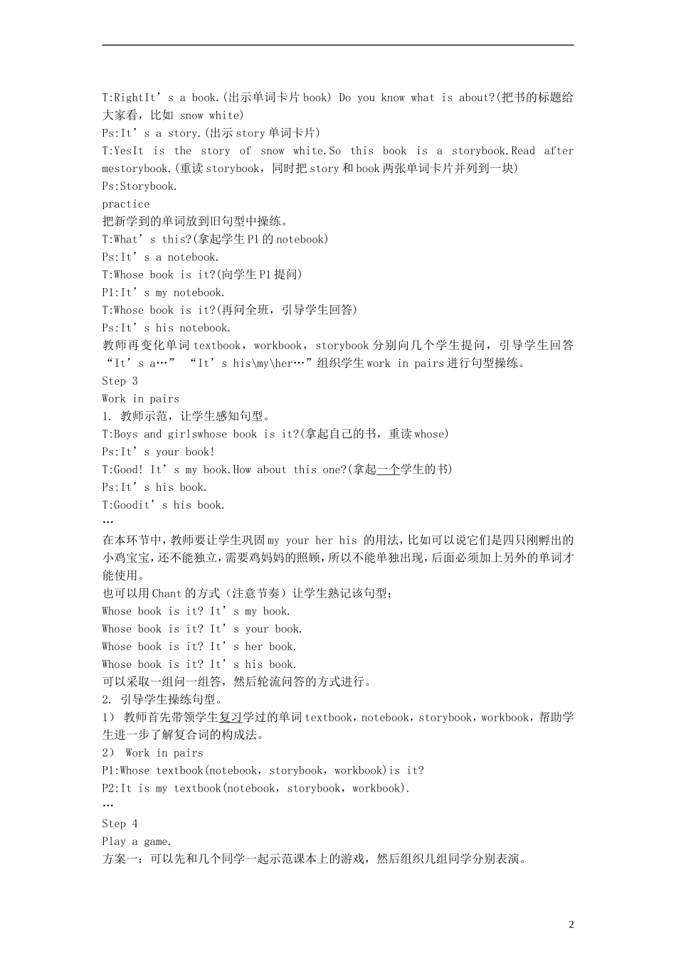 五年级英语上册 Lesson 1 Whose Book Is It？教案 新路径（一起）_第2页