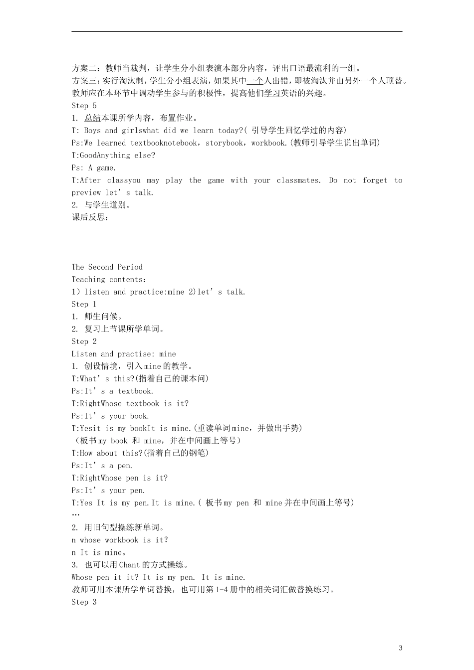 五年级英语上册 Lesson 1 Whose Book Is It？教案 新路径（一起）_第3页