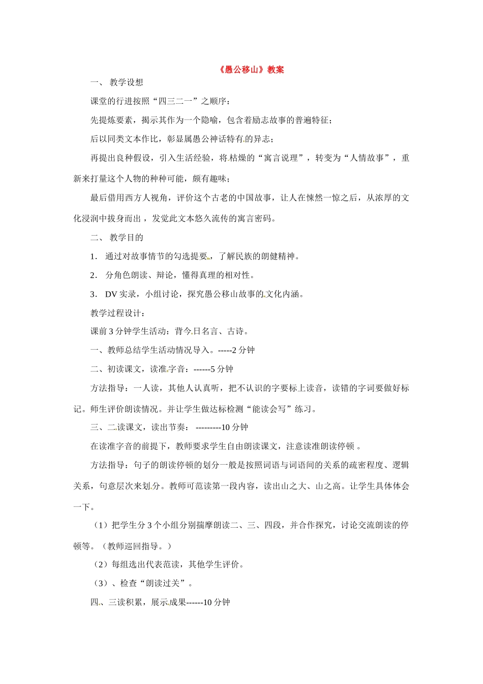 七年级语文下册第10课《愚公移山》教学设计北师大版教材_第1页