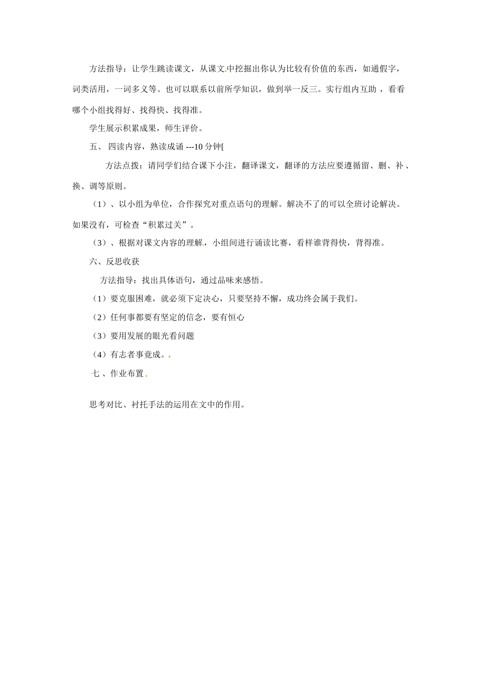 七年级语文下册第10课《愚公移山》教学设计北师大版教材_第2页