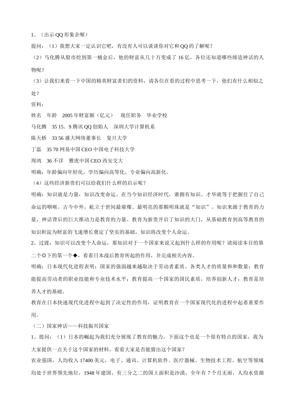 九年级政治全册 第十二课 第一课时 科技和教育是社会发展的强大动力教学设计 陕教版教材_第2页