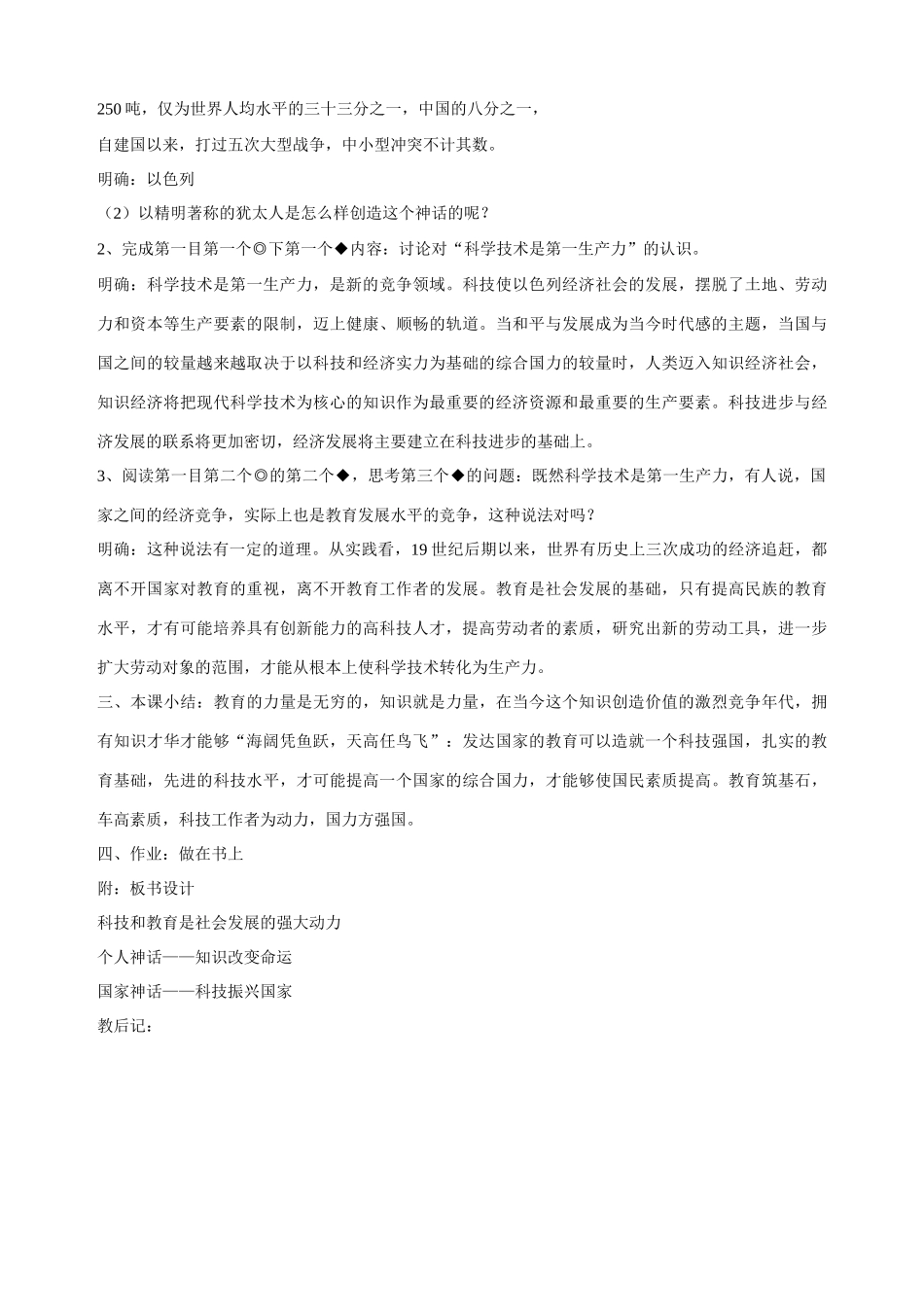 九年级政治全册 第十二课 第一课时 科技和教育是社会发展的强大动力教学设计 陕教版教材_第3页