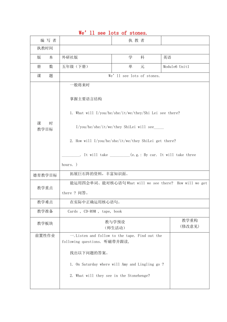五年级英语下册 Module 6 Unit 1 We’ ll see lots of very big stones教学设计 外研版（一起）-外研版小学五年级下册英语教案_第1页
