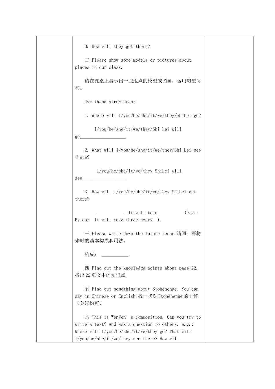 五年级英语下册 Module 6 Unit 1 We’ ll see lots of very big stones教学设计 外研版（一起）-外研版小学五年级下册英语教案_第2页