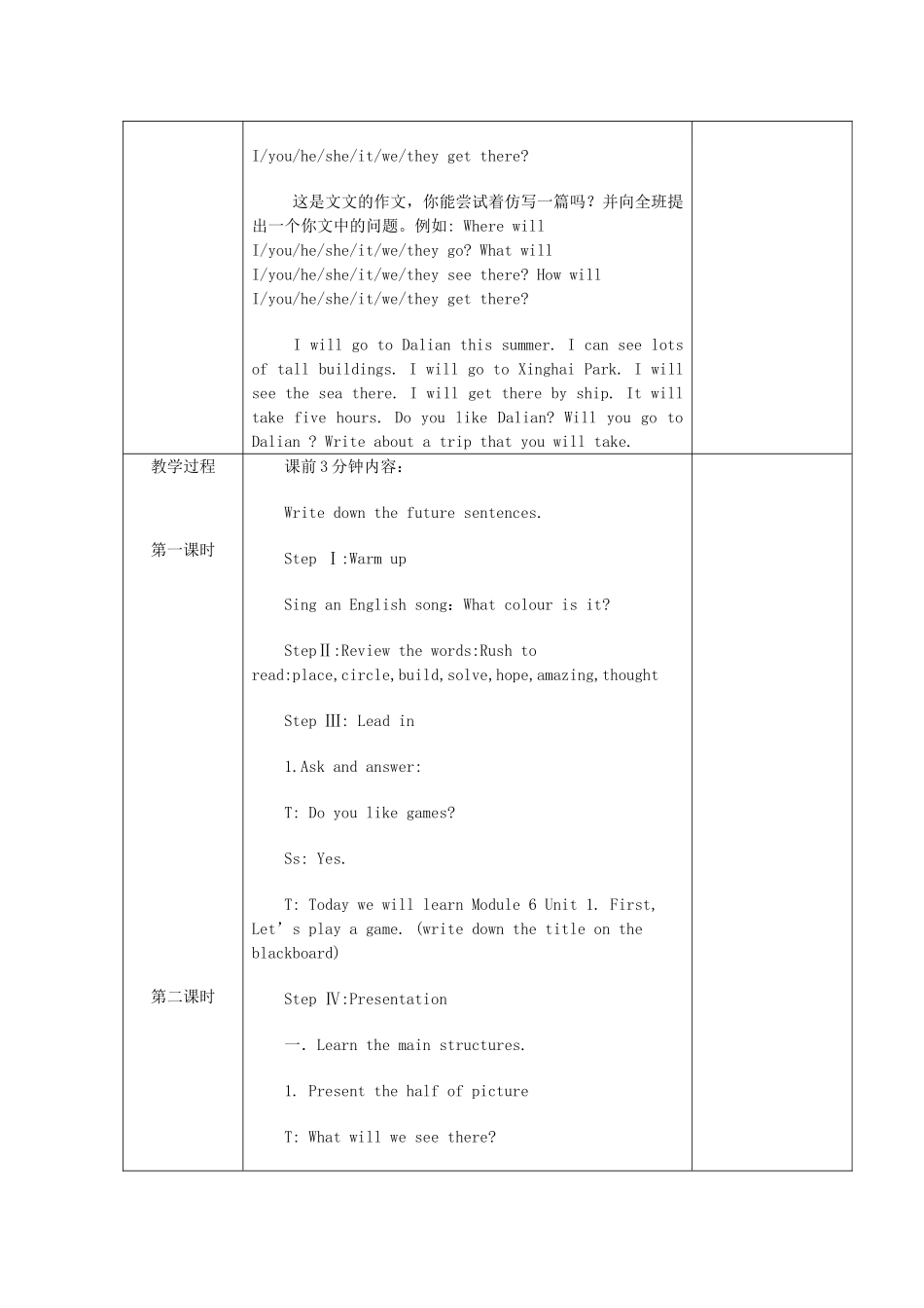 五年级英语下册 Module 6 Unit 1 We’ ll see lots of very big stones教学设计 外研版（一起）-外研版小学五年级下册英语教案_第3页