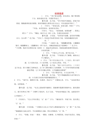 七年级语文上册 第21课《论语》教学设计 语文版教材（福建专用）
