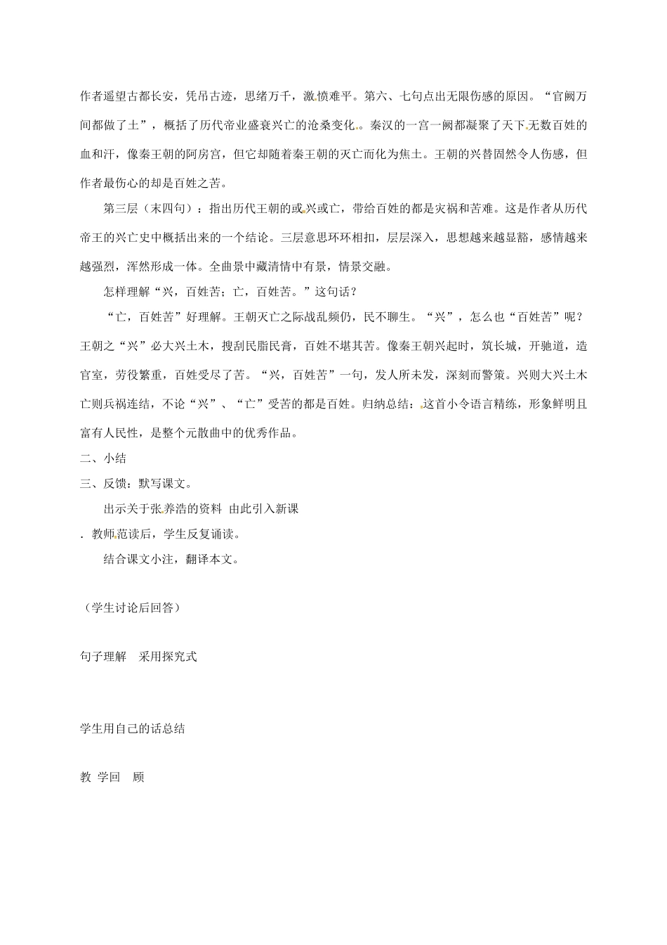 七年级语文下册 第11课《词曲五首》山坡羊潼关怀古教学设计 长春版教材-长春版教材初中七年级下册语文教学设计_第2页