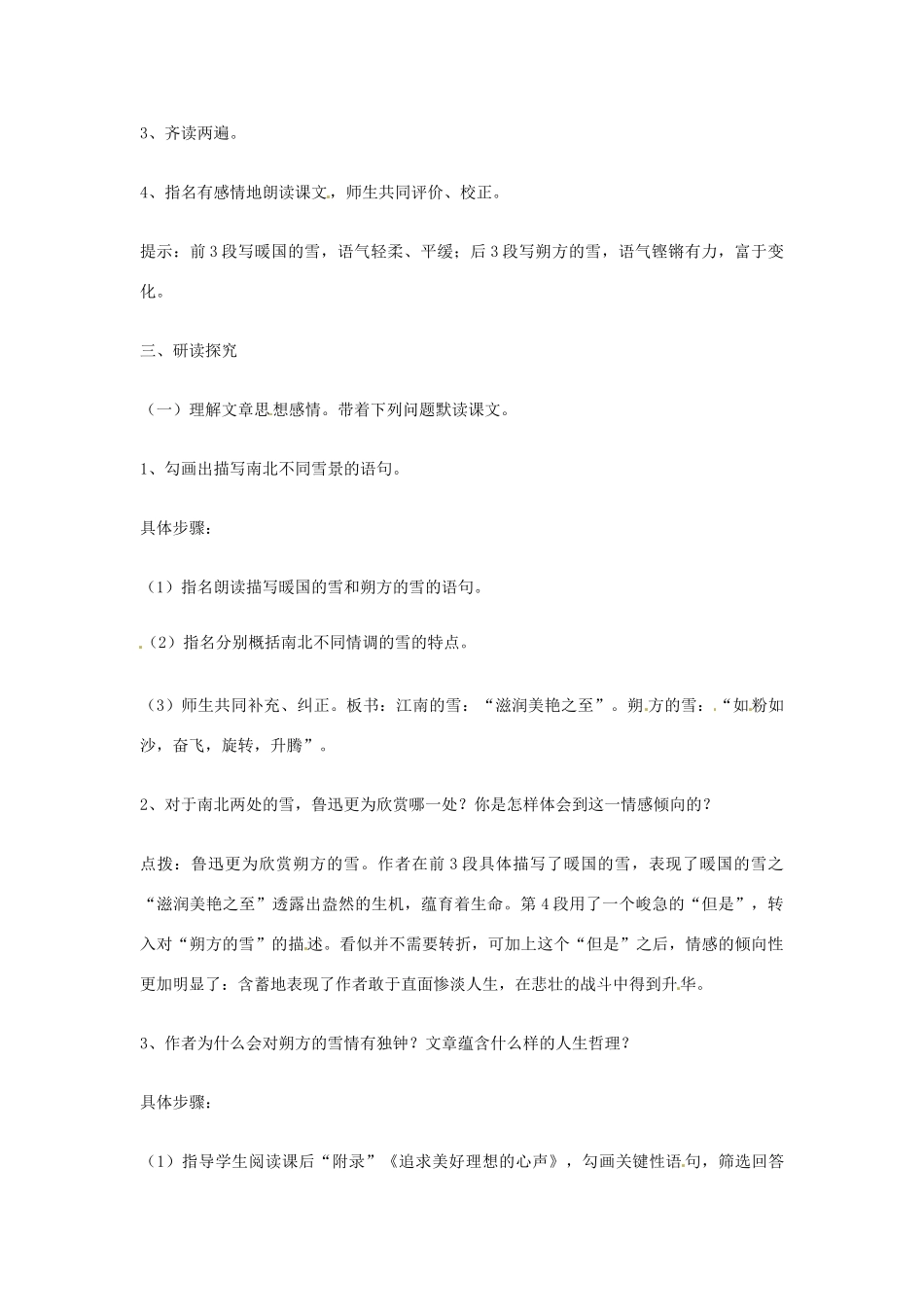 山东省乳山市南黄镇初级中学八年级语文下册《第6课 雪》教学设计 新人教版教材_第2页