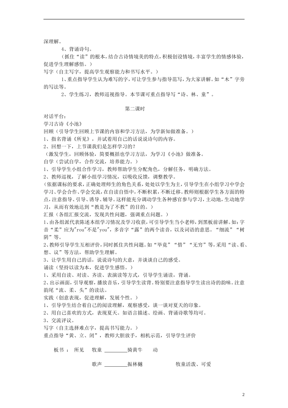 一年级语文下册 古诗两首 5教案 人教新课标版_第2页