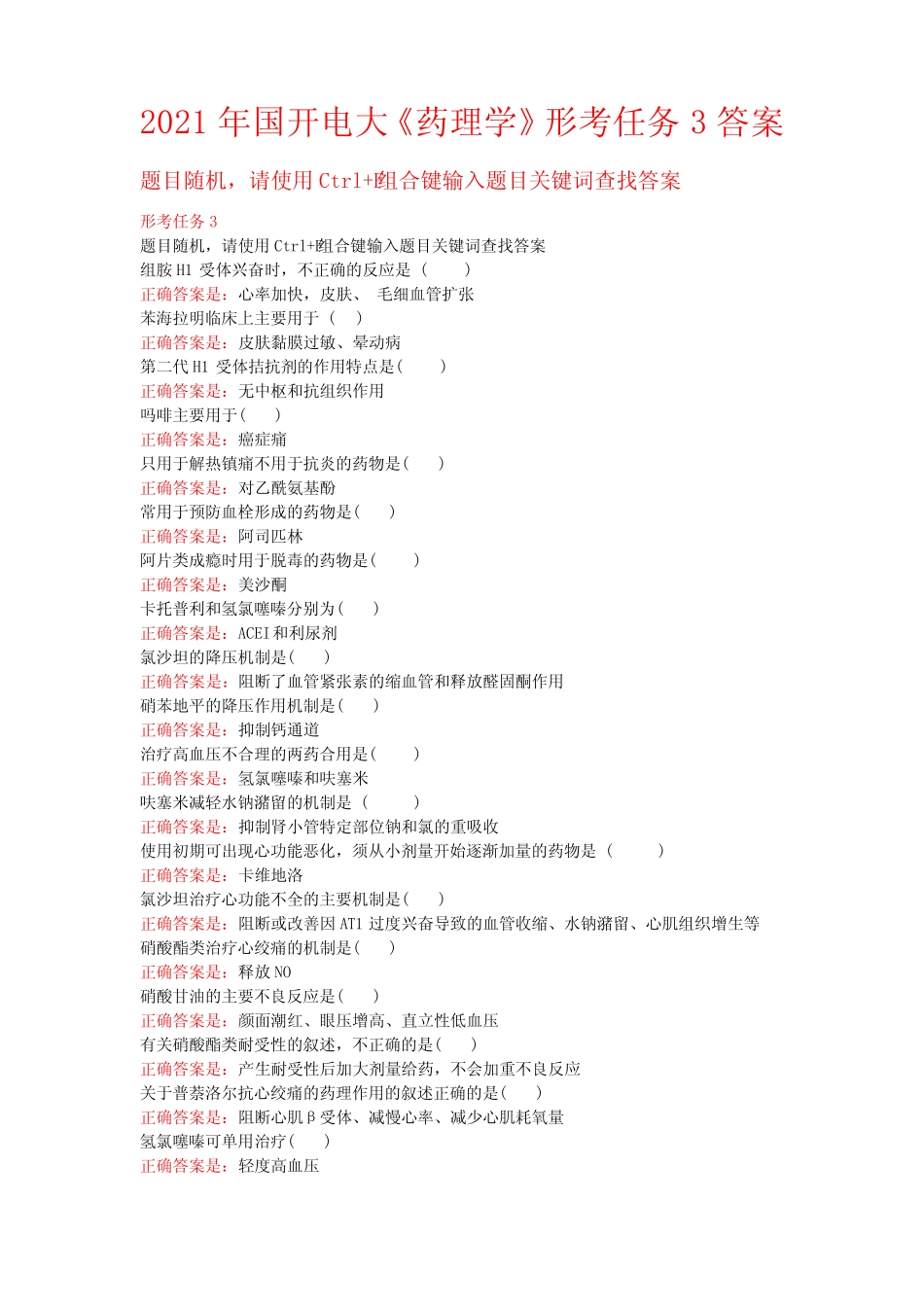 2021年国开电大《药理学》形考任务3答案 _第1页